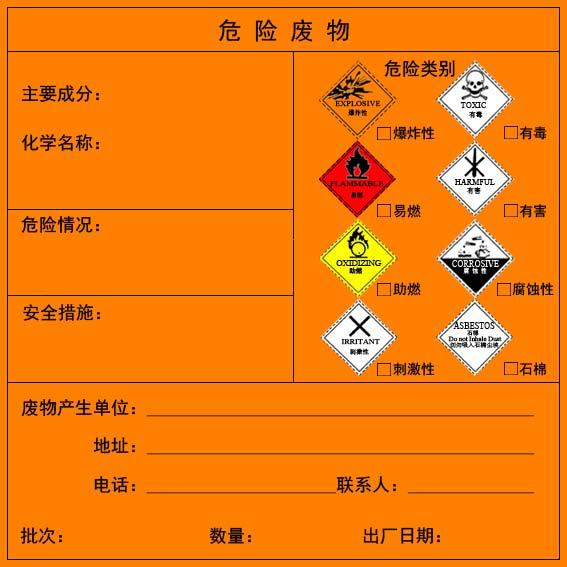 晓牧环保危废标签.jpg