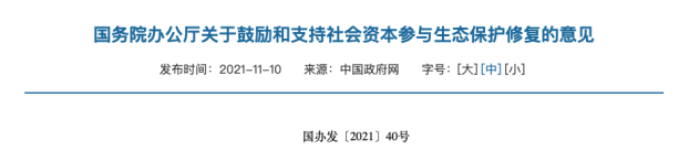 国务院关于社会资本.png